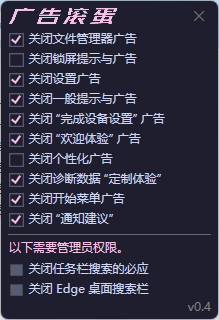 OFGB一键关闭Win11烦人广告-Ferry资源网