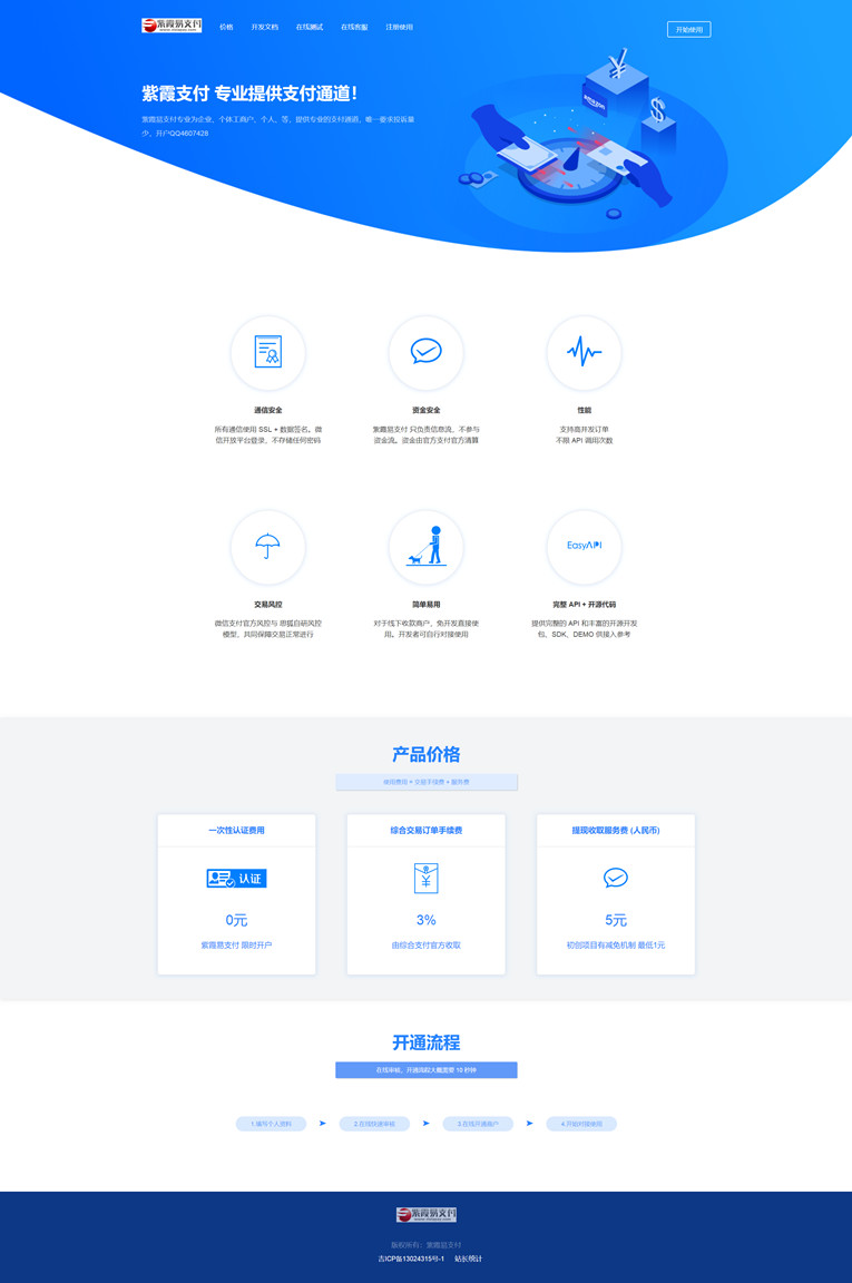 紫霞易支付彩虹系统网源码-Ferry资源网
