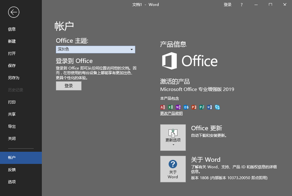 微软Office 2019 26年1月授权版-Ferry资源网