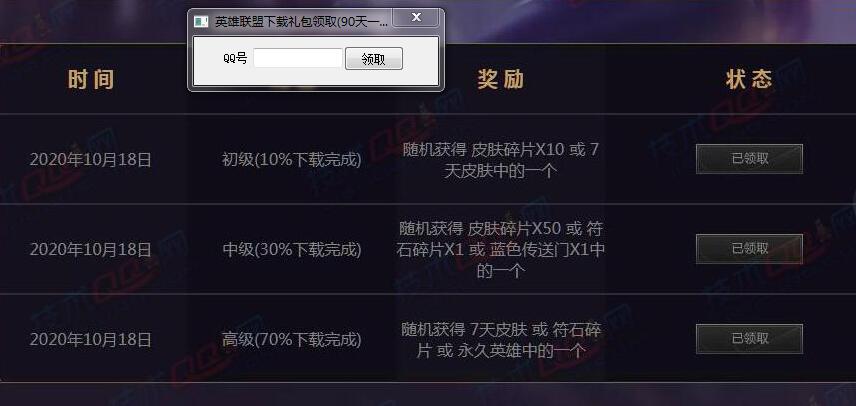LOL跳过下载领取礼包工具-Ferry资源网