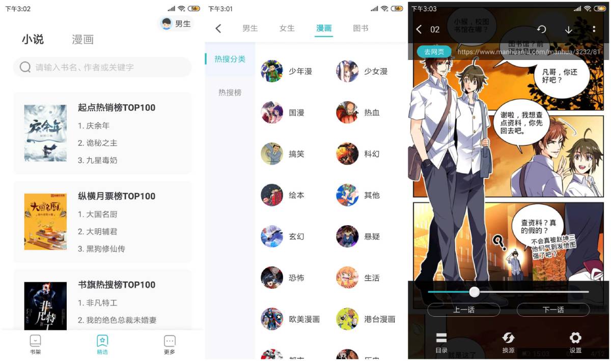 安卓全网免费搜书小说漫画-Ferry资源网