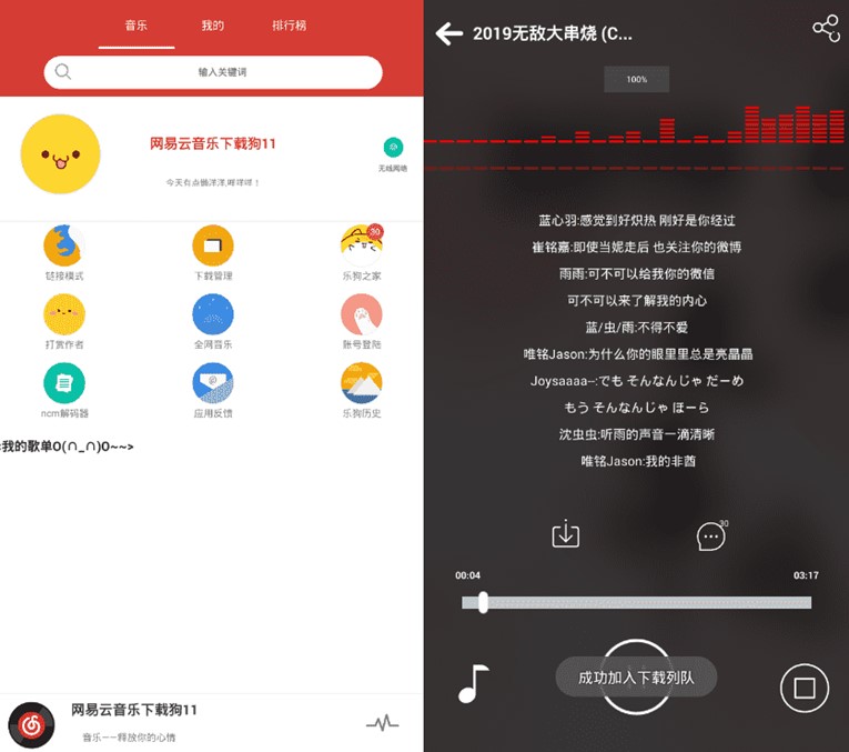 安卓网易云音乐下载狗清爽版-Ferry资源网