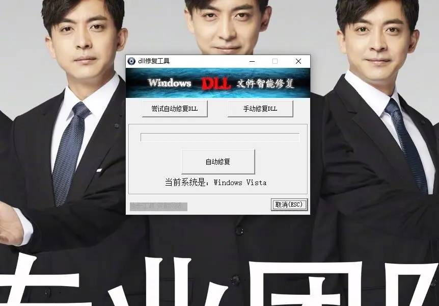 电脑DLL文件一键修复神器-Ferry资源网