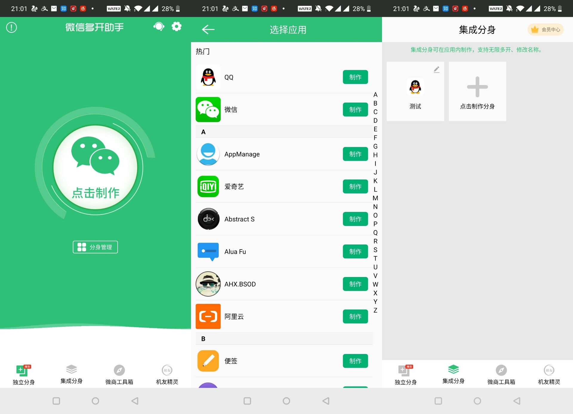 微信QQ安卓多开分身助手-Ferry资源网