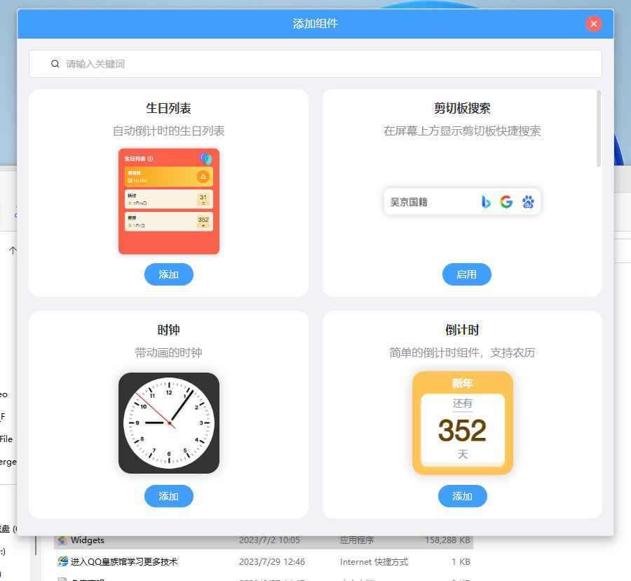 桌面组件v23.7.2.0绿色版 桌面小部件-Ferry资源网