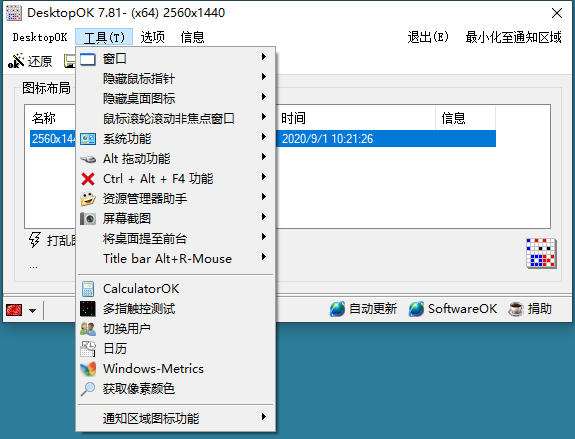 DesktopOK图标布局v11.44绿色版-Ferry资源网