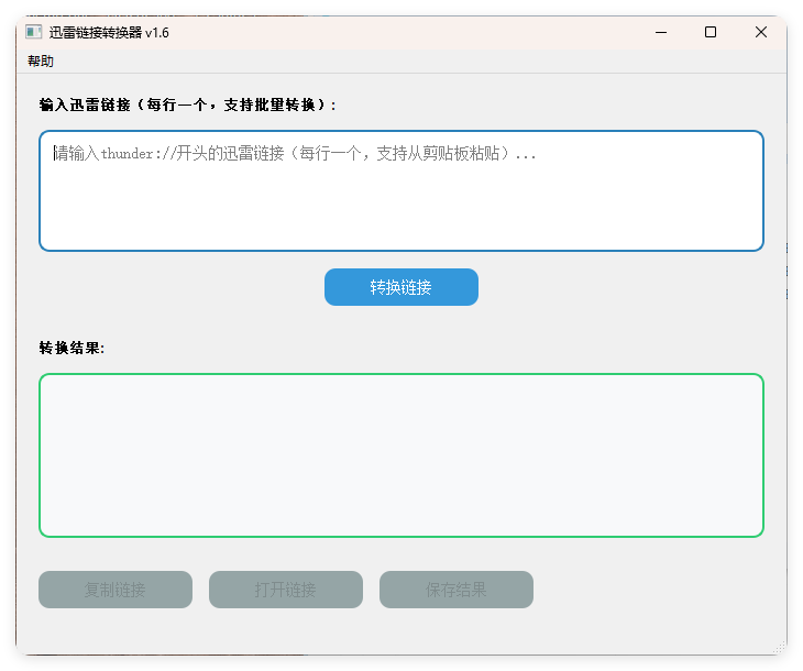 HTTPS迅雷链接转换工具v1.6-Ferry资源网