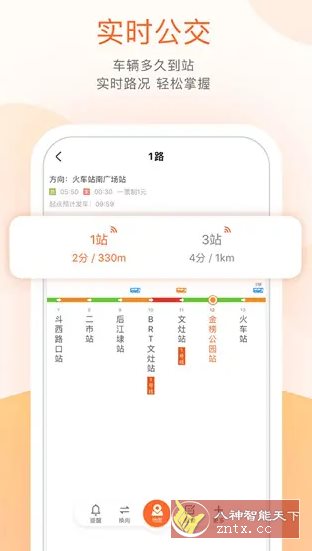 掌上公交 v7.2.2纯净版-Ferry资源网