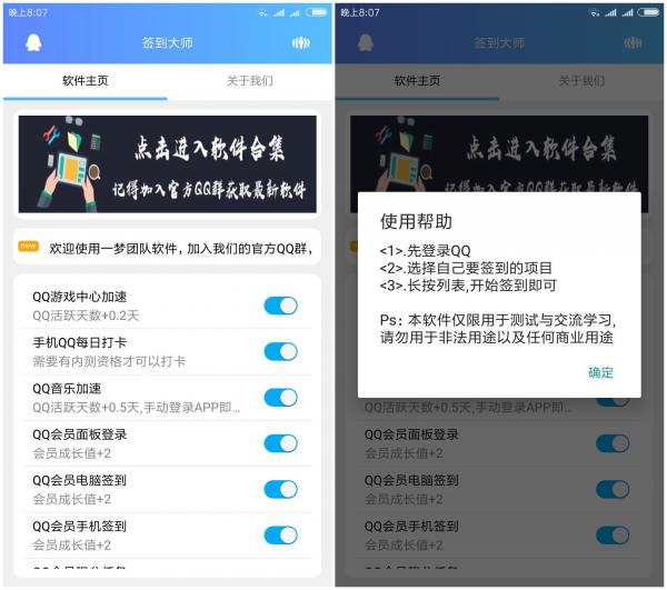 QQ签到大师 最全的签到软件-Ferry资源网