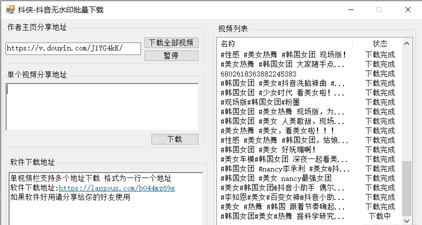 PC抖侠批量去水印下载工具-Ferry资源网