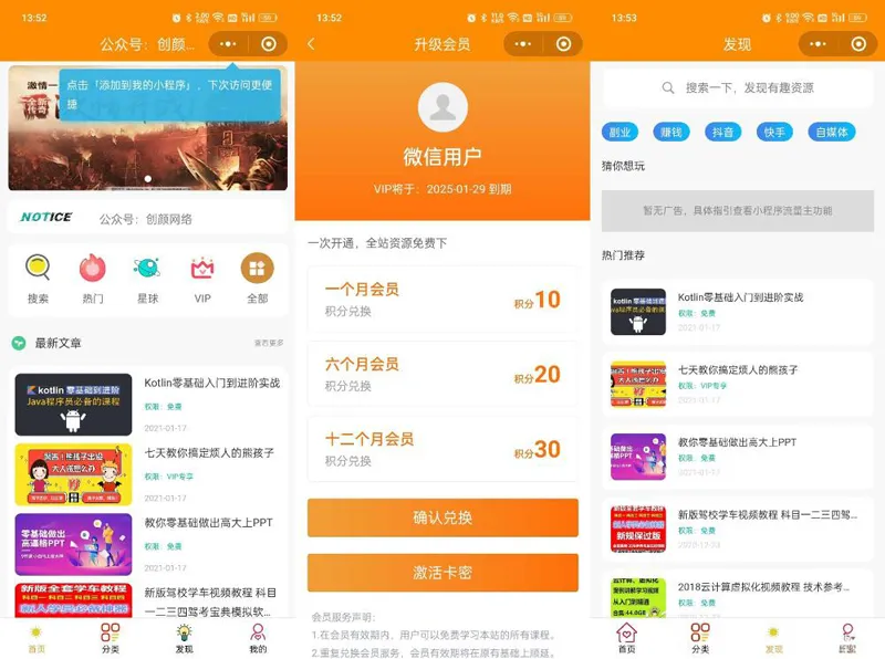 知识付费系统微信小程序源码(THINKPHP+VUE)-Ferry资源网