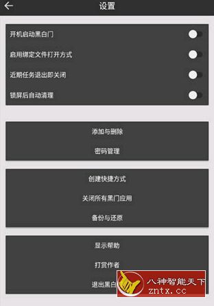 黑白门 v3.1.11免费版★免root的后台冻结app-Ferry资源网