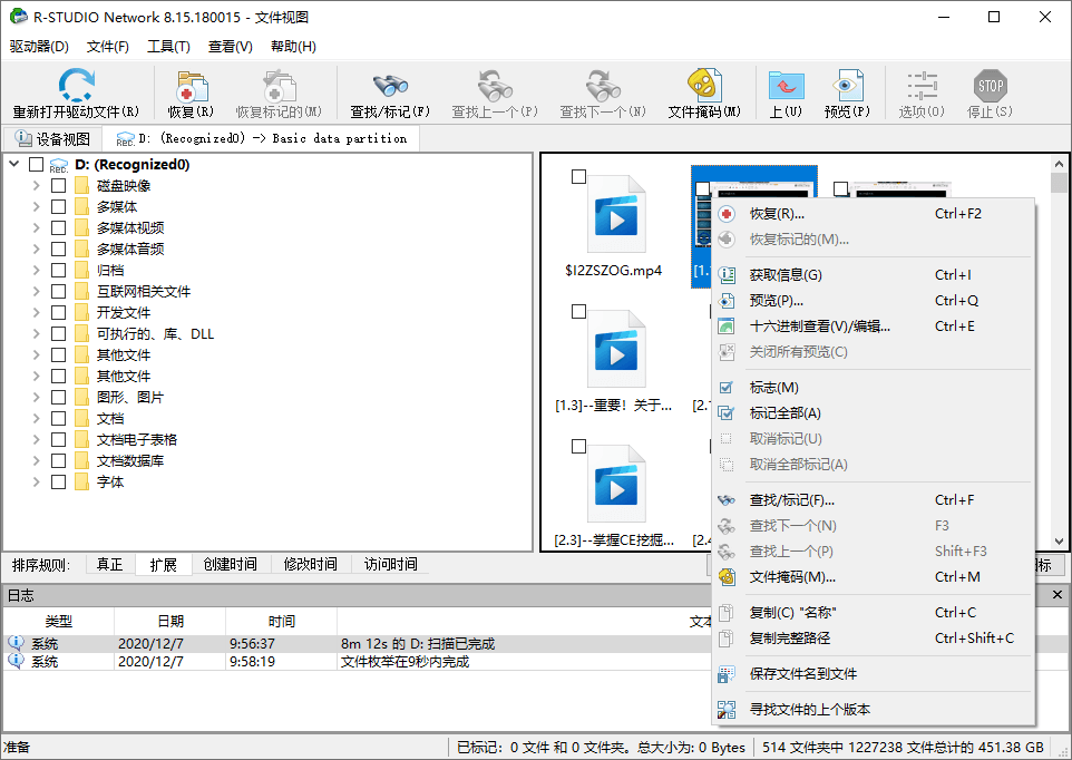 数据恢复R-Studio v9.5.191802便携版-Ferry资源网