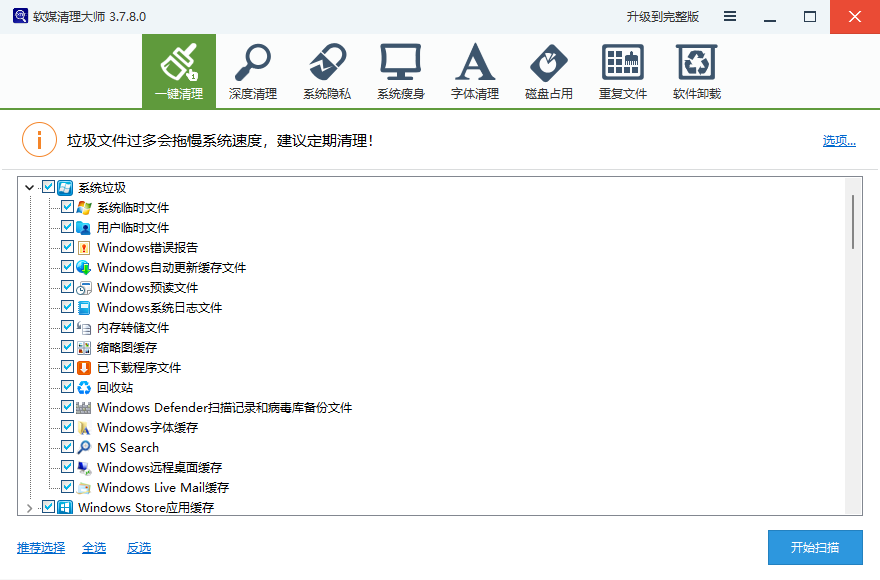 Cleanmaster软媒清理大师3.7.8.0-Ferry资源网