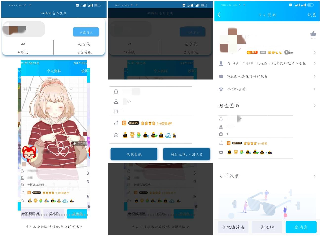 安卓QQ装逼满钻名片生成-Ferry资源网