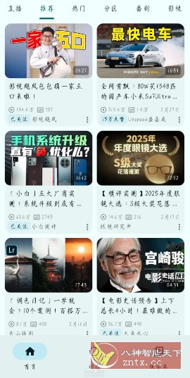 PiliPlus 第三方哔哩哔哩1.1.4.3-Ferry资源网