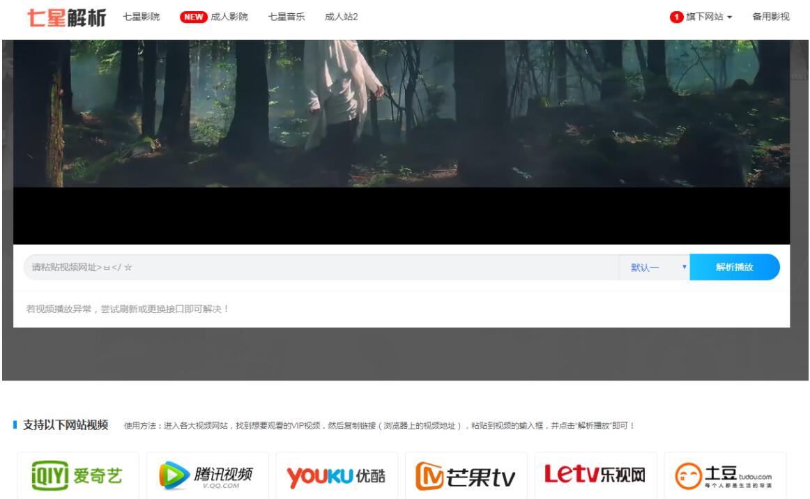七星全网VIP解析PHP改版源码-Ferry资源网