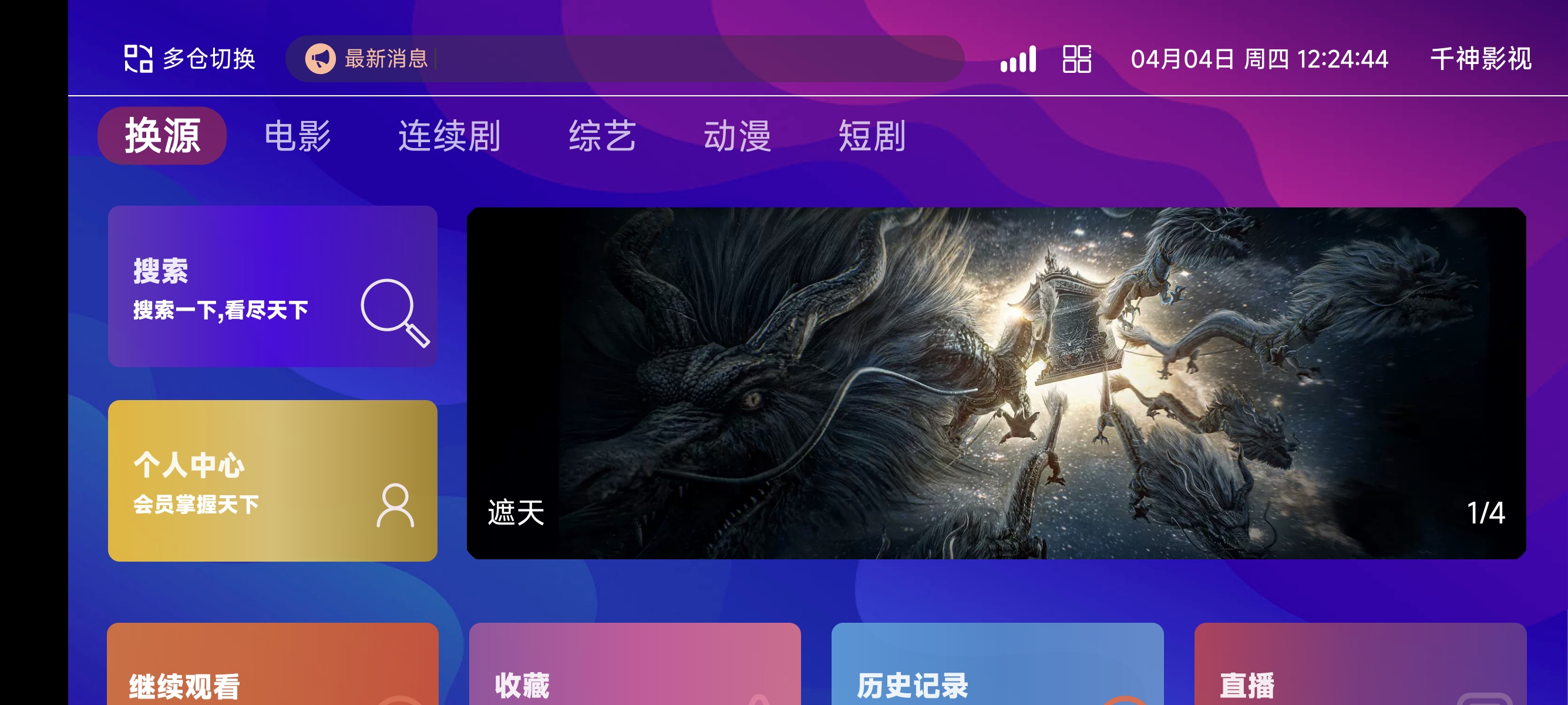 [已测试]TVBox二次开发影视系统酷点1.4.4反编译版本-Ferry资源网