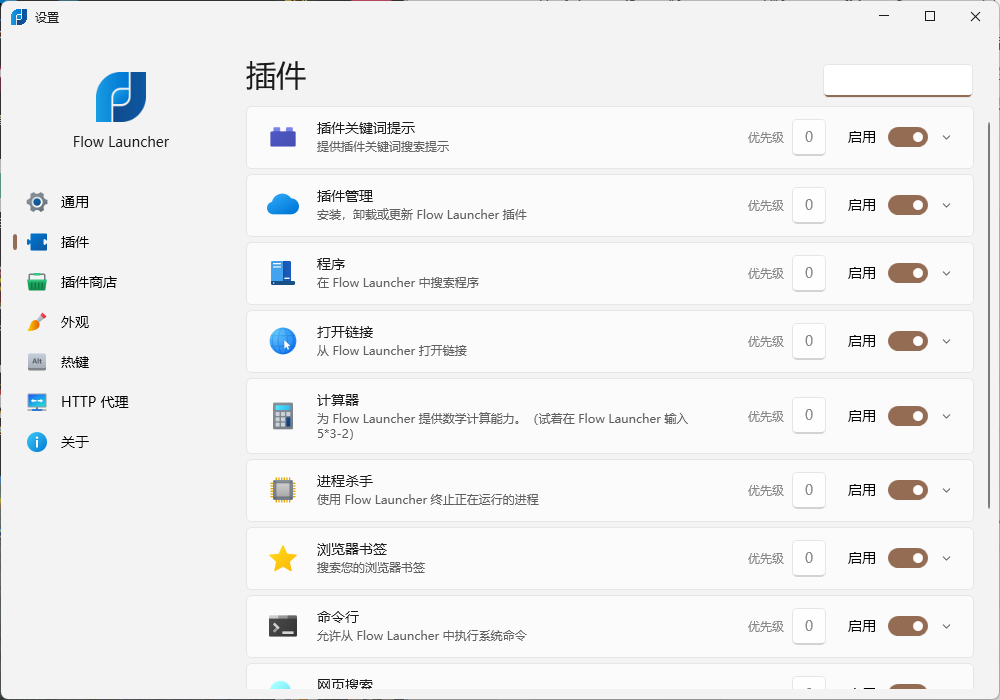 Flow Launcher启动器v1.20.2便携版-Ferry资源网