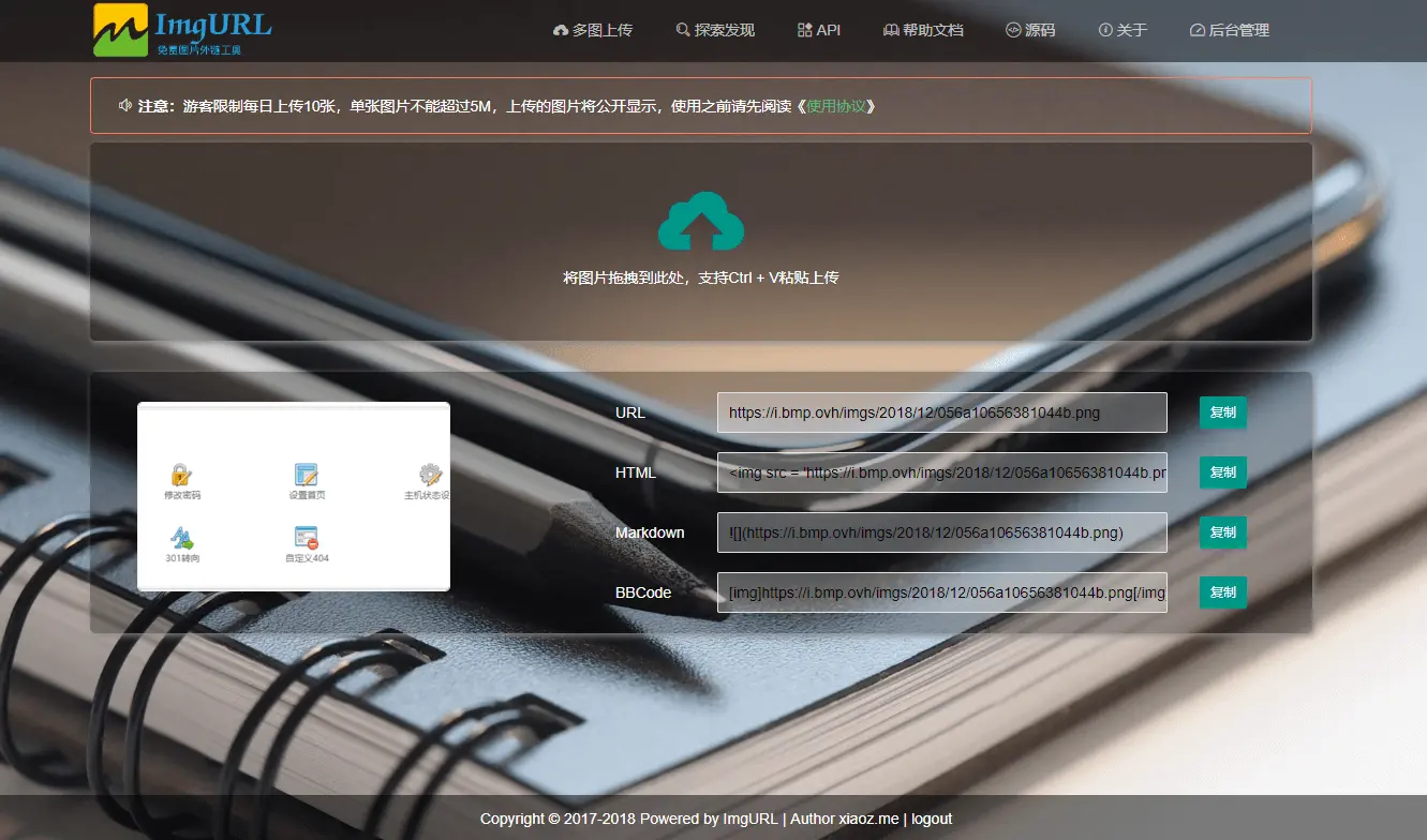 ImgURL(PHP开源免费图床程序源码)-Ferry资源网