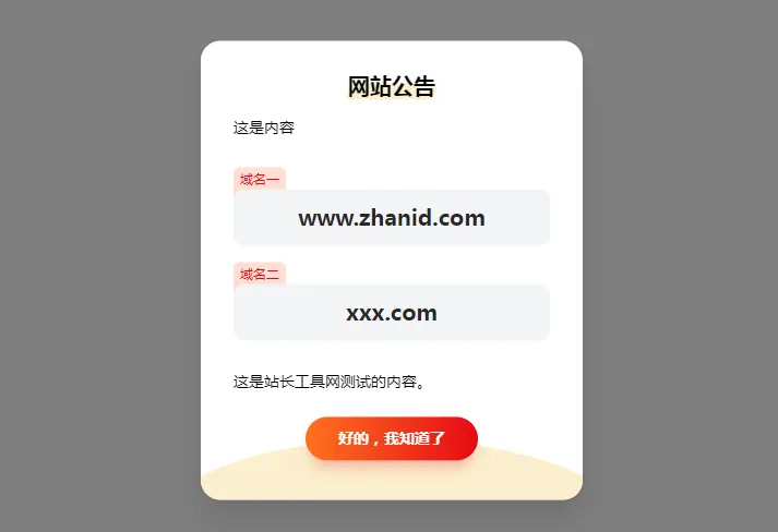 HTML简约漂亮的网页弹窗公告源代码(带cookie记录)-Ferry资源网