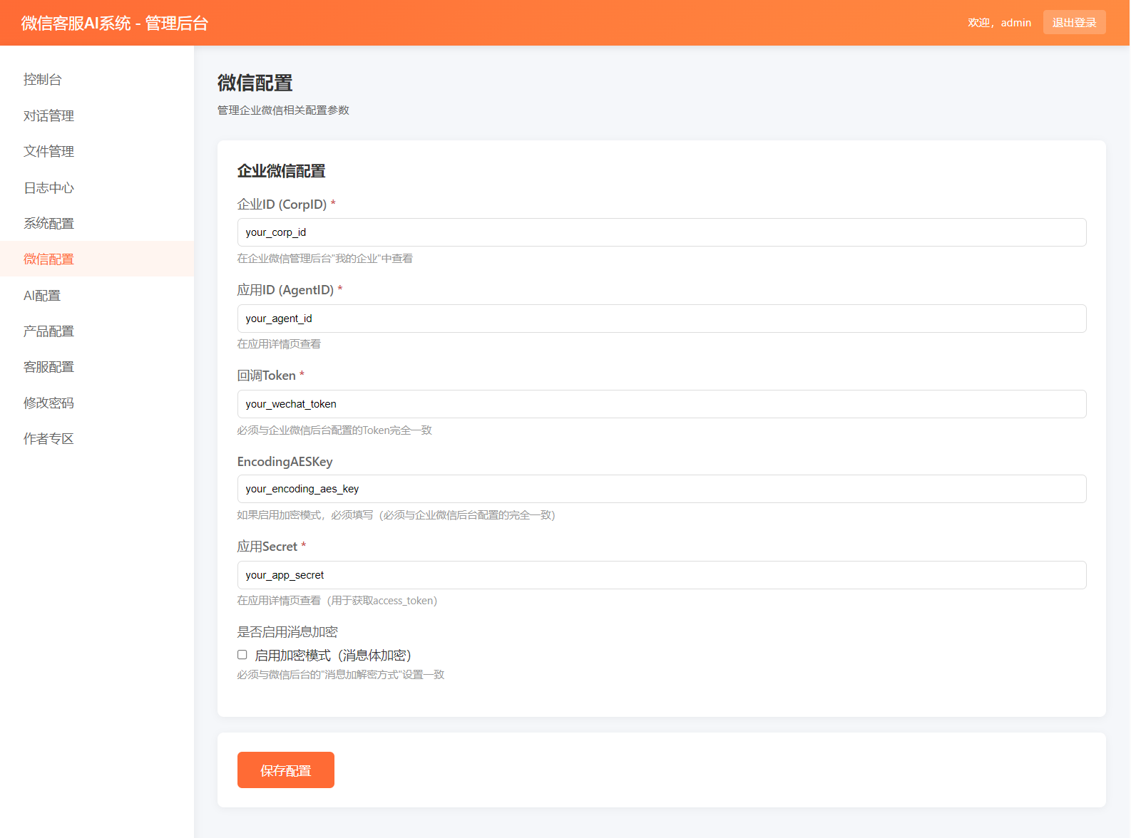 2026最新微信在线AI客服系统源码