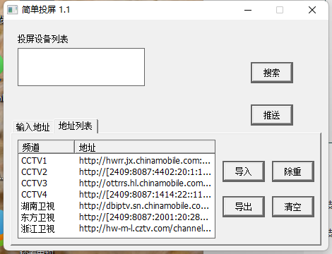 简单投屏v1.1电脑投屏电视工具-Ferry资源网