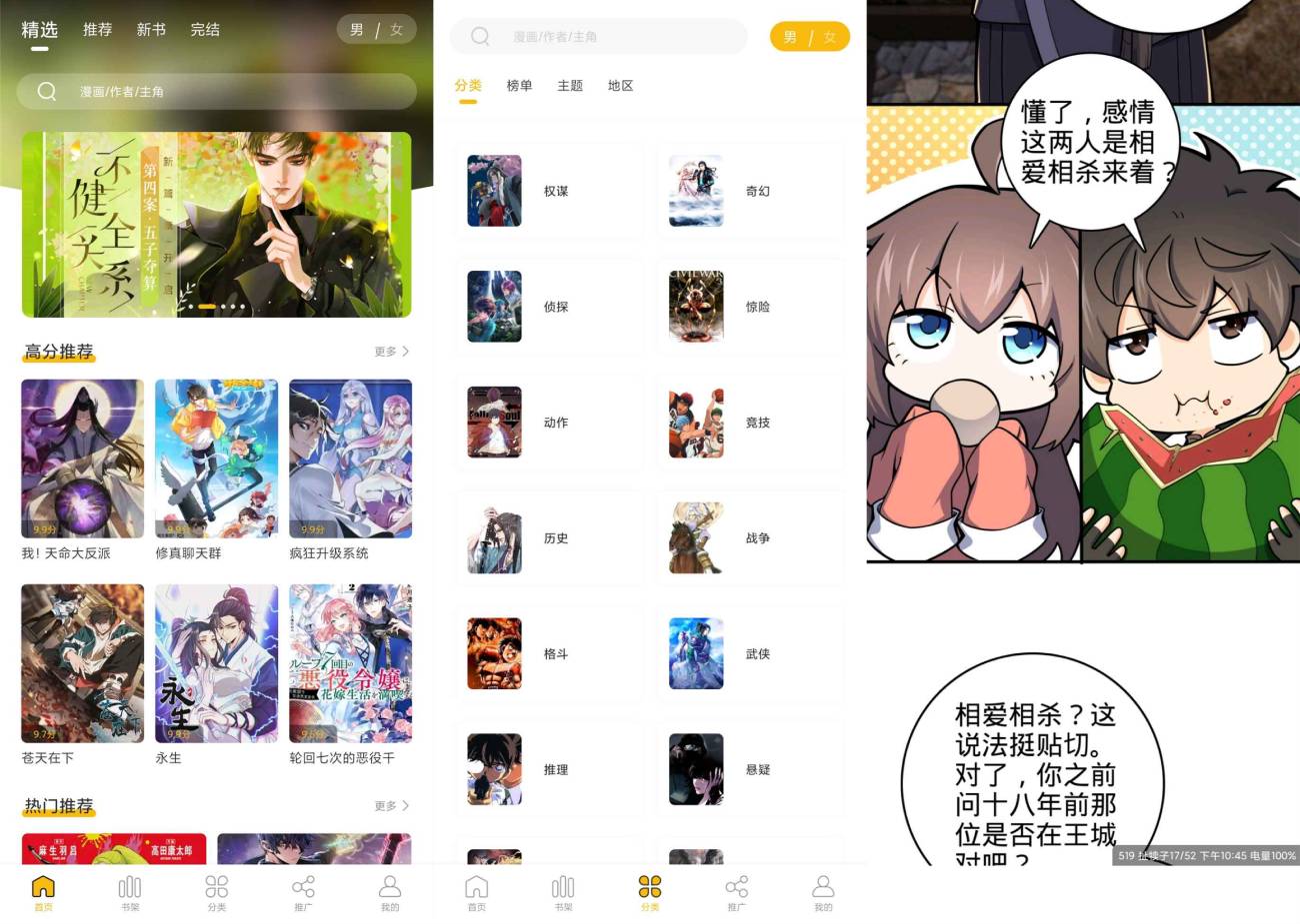 安卓免费看漫画GET漫 绿化版-Ferry资源网