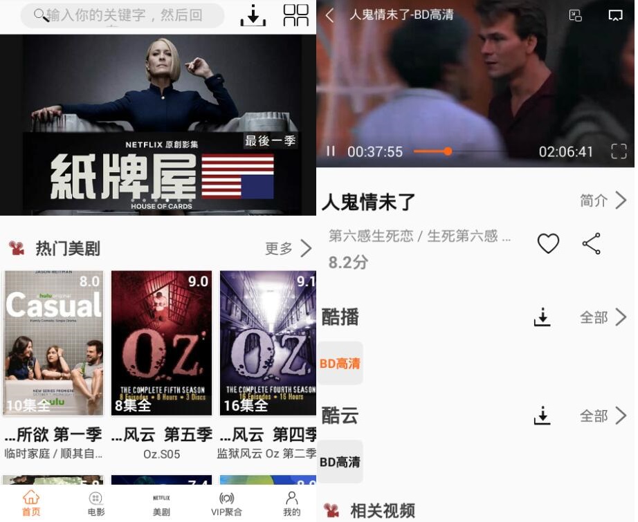 安卓美剧鸟v4.3.5去广告破解版-Ferry资源网