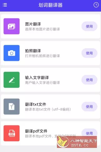 划词翻译器v1.0.8高级版-Ferry资源网