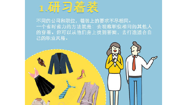 十大职场新人必知的生存法则-Ferry资源网