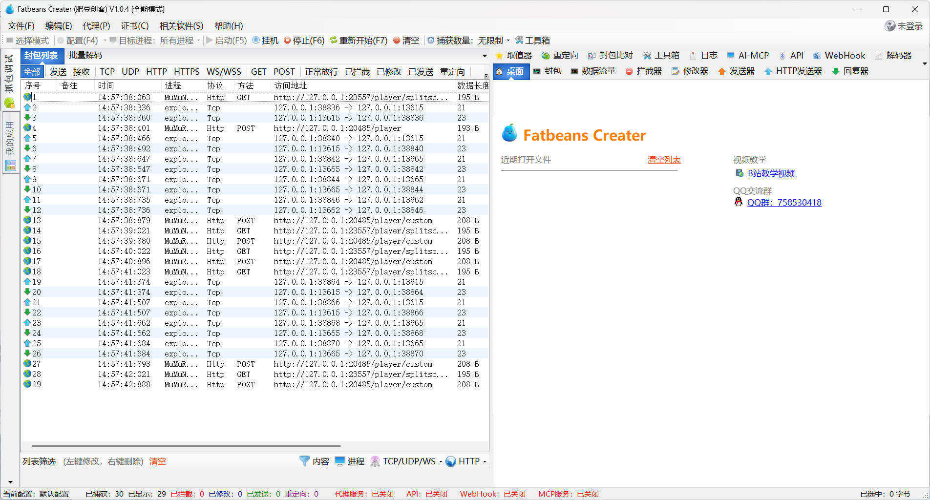 TCP抓包改包工具FatbeansCreater v1.0.4绿色版-Ferry资源网