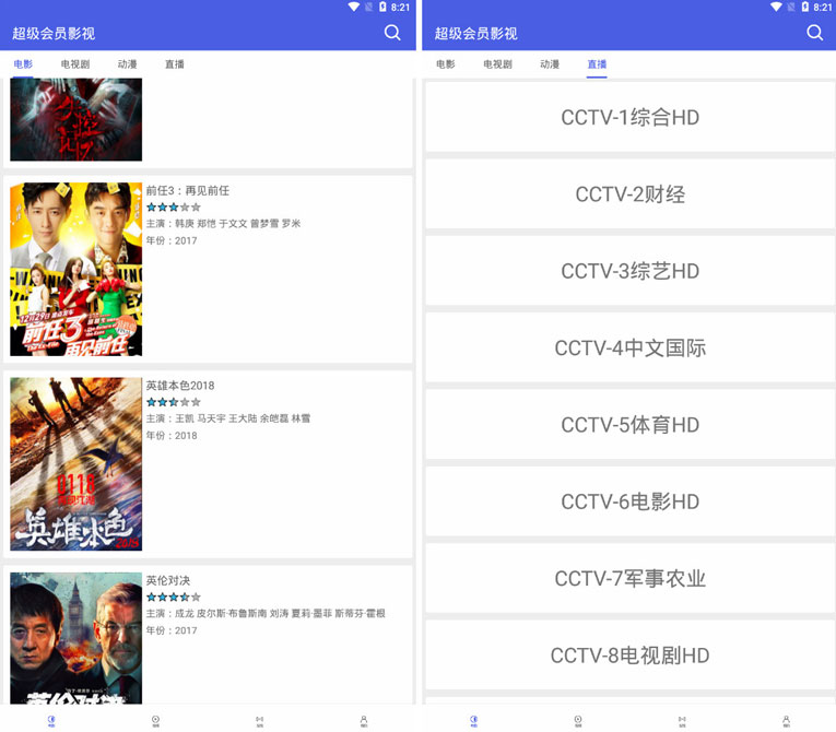 安卓超级会员影视APP最新版-Ferry资源网