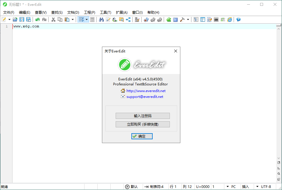EverEdit文本编辑器v4.5.0.4500绿色版-Ferry资源网