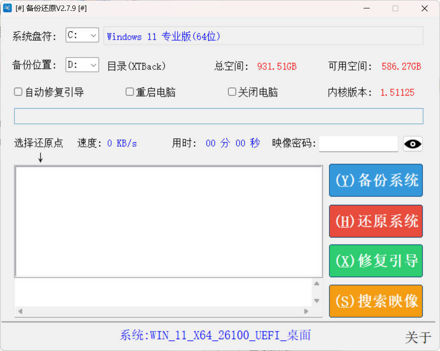 系统备份还原SnapShot v2.7.9绿色版-Ferry资源网