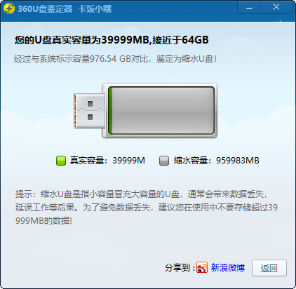 360U盘鉴定软件 测缩水盘必备-Ferry资源网