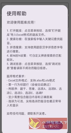 我要搜题v1.0-Ferry资源网