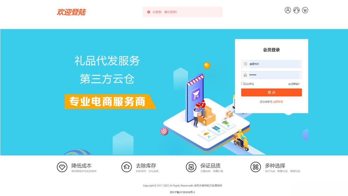 全开源礼品代发系统源码 电商快递代发 礼品网站源码 一件代发系统-Ferry资源网