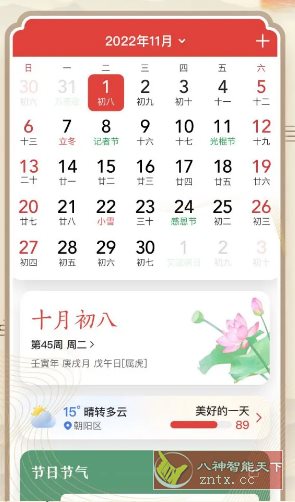 微鲤万年历 v9.6.7纯净版-Ferry资源网