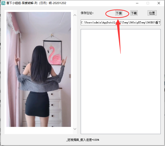 吾爱版看下小姐姐v1.0软件-Ferry资源网