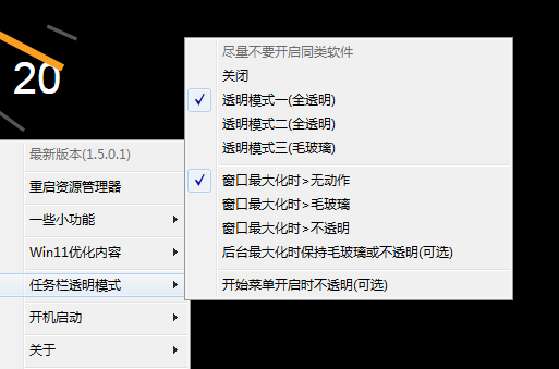 草特码透明任务栏v1.5.0.1-Ferry资源网
