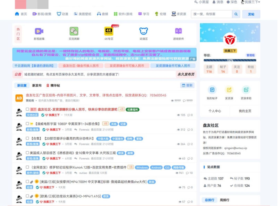 某资源社网站 同款xiuno模板知乎蓝魔改版源码附多个插件美观简洁-Ferry资源网