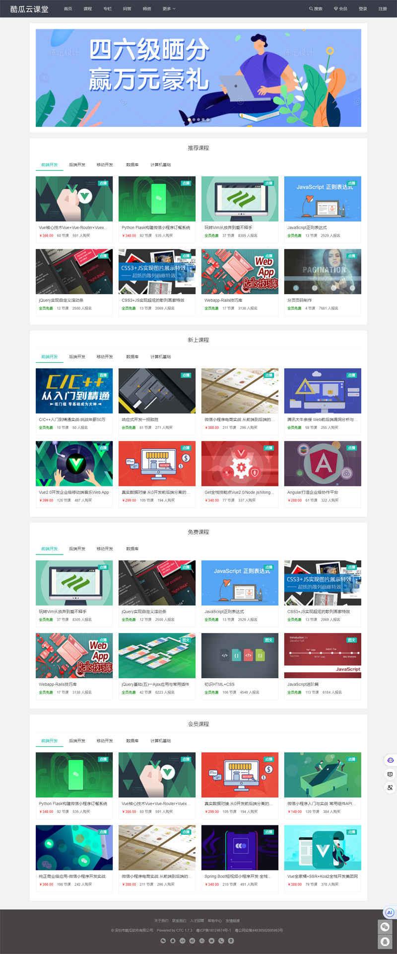 酷瓜云课堂(PHP开源免费在线教育系统源码)-Ferry资源网