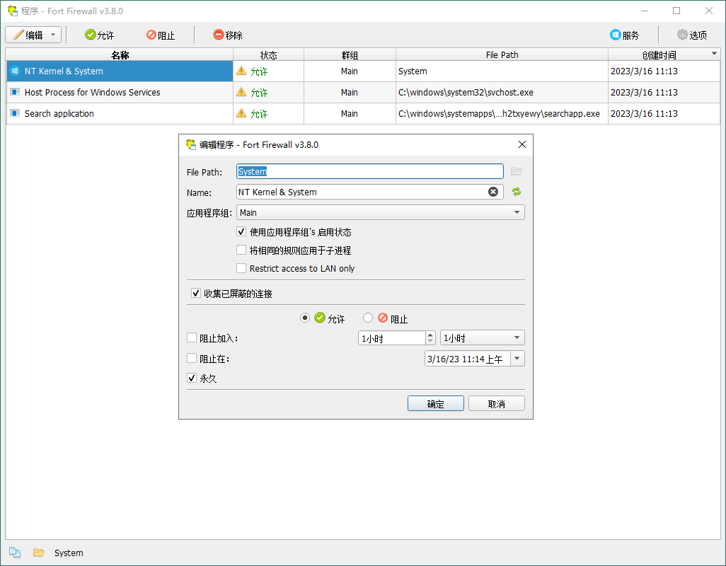 Fort Firewall防火墙工具v3.18.11-Ferry资源网