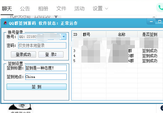 QQ群一键批量自动签到器-Ferry资源网