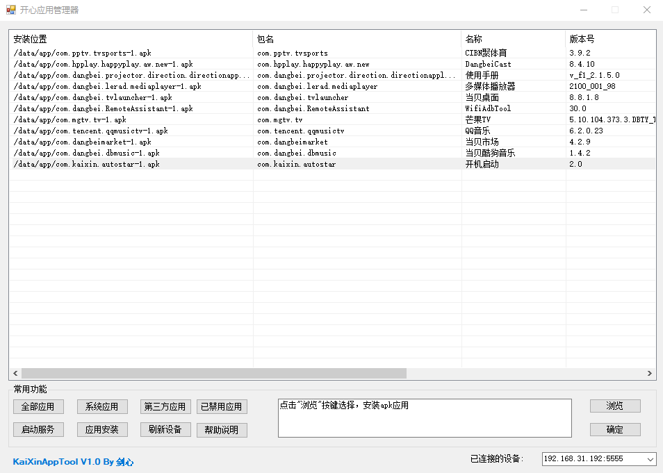 开心电视助手v7.0机顶盒调试工具-Ferry资源网