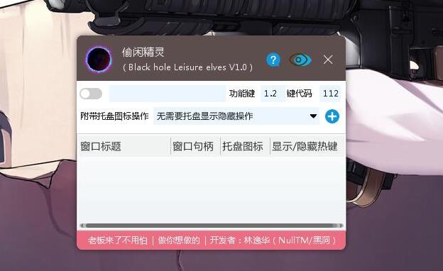 偷闲精灵老板来了隐藏窗口软件-Ferry资源网