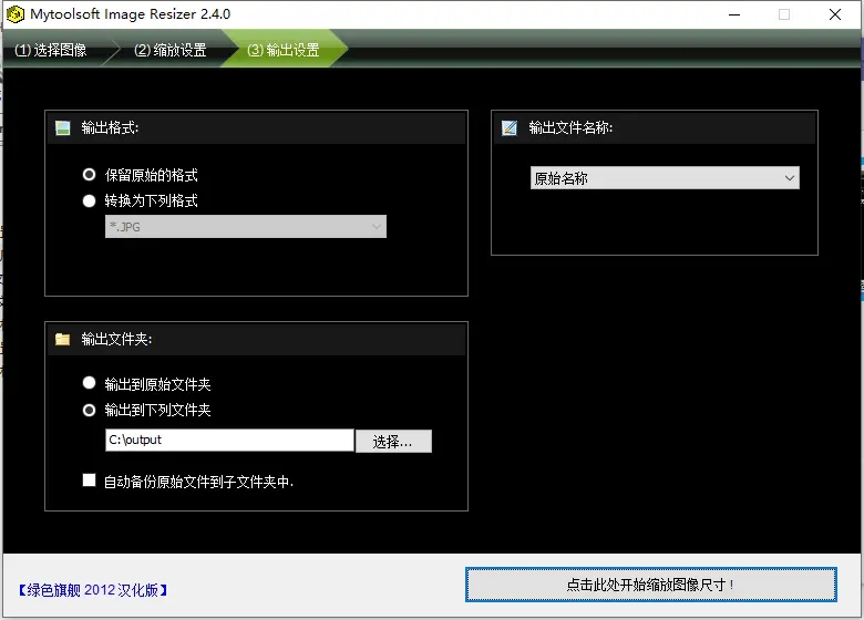 批量修改图片尺寸的小软件-Ferry资源网