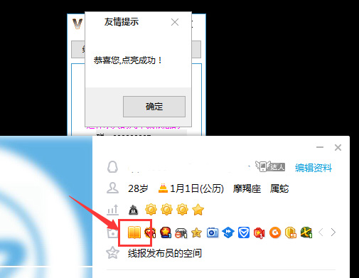 一键点亮QQ图书VIP图标工具-Ferry资源网