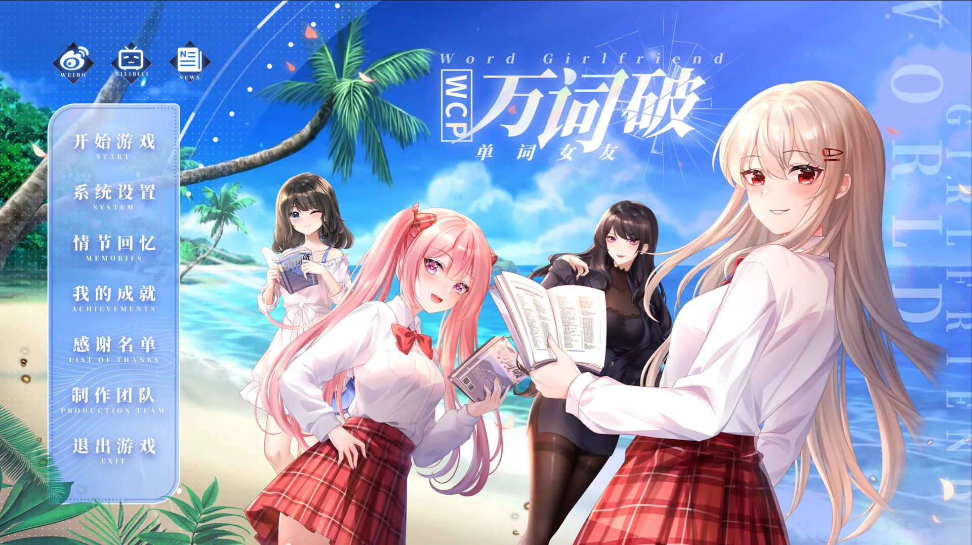 万词破 – 单词女友/WCP Word Girlfriend 万词破 – 单词女友/WCP Word Girlfriend